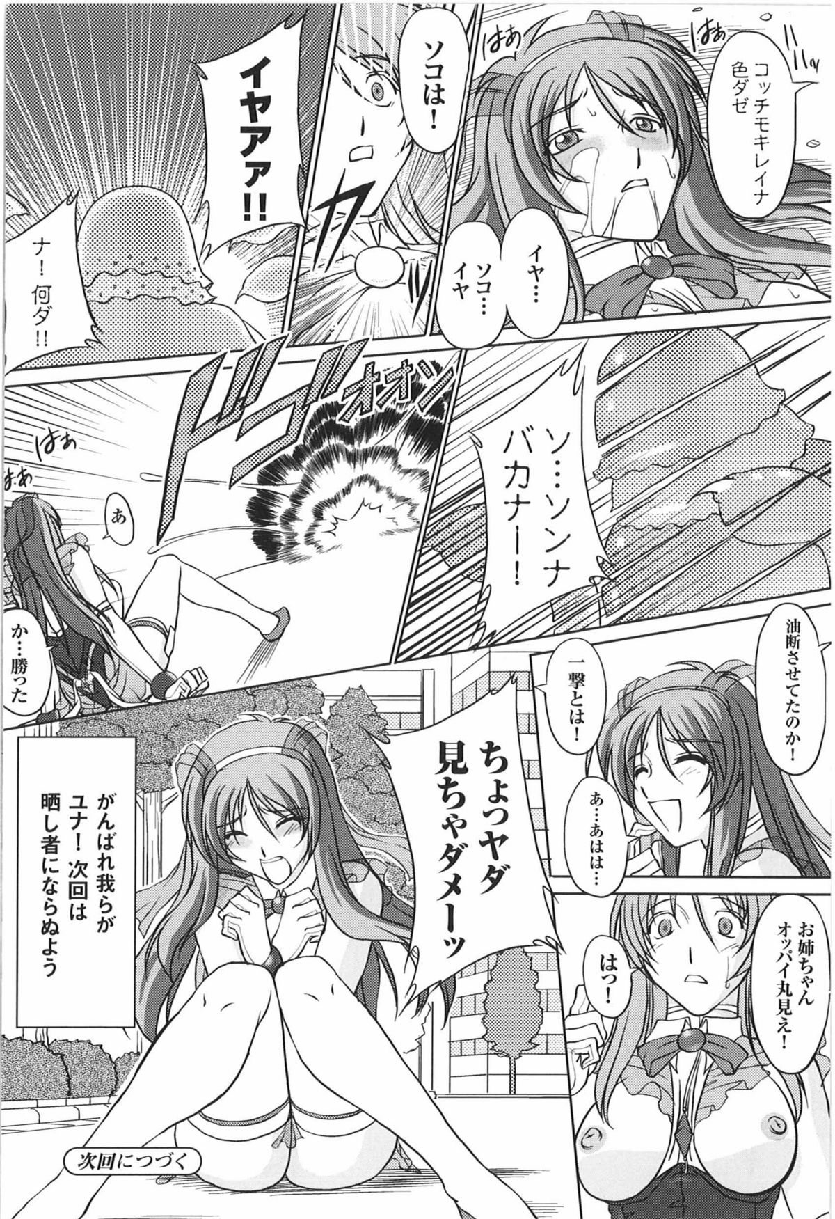 [みたくるみ] ソウルレイザー☆ユナ