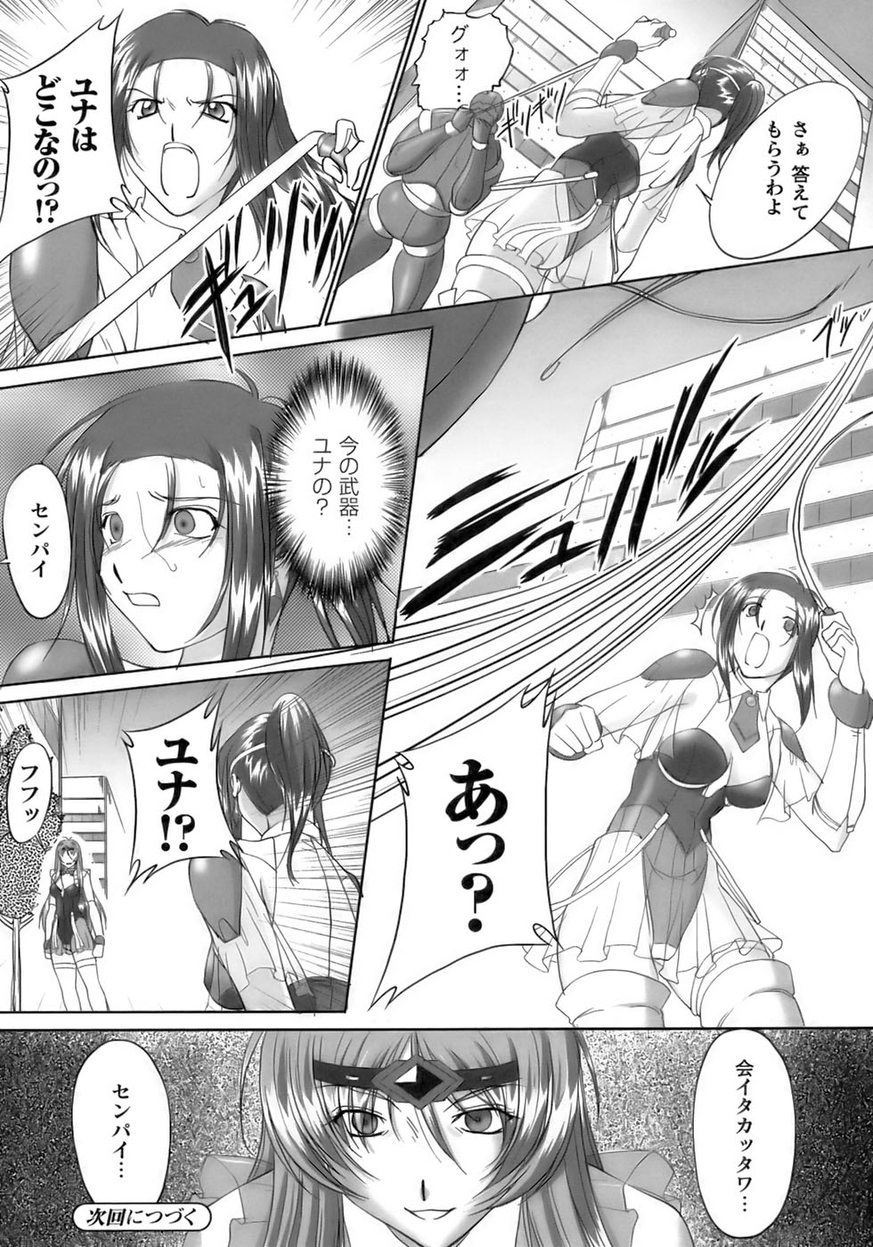 [みたくるみ] ソウルレイザー☆ユナ