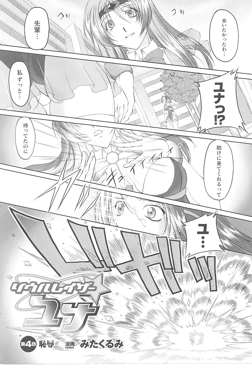 [みたくるみ] ソウルレイザー☆ユナ