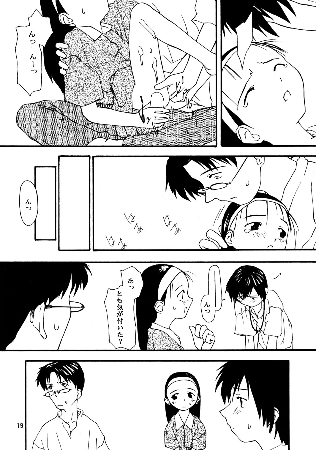 (C50) [ちびちびねこねこ (田中浩人)] ちっちゃい子の本 4