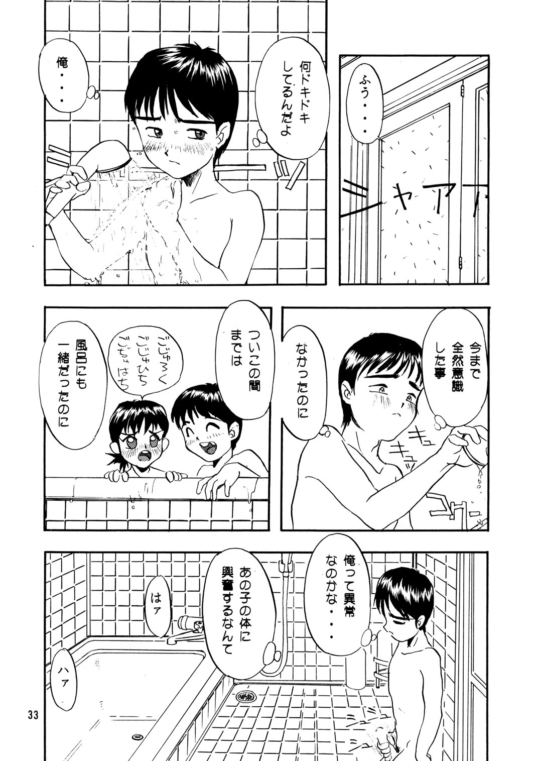 (C50) [ちびちびねこねこ (田中浩人)] ちっちゃい子の本 4