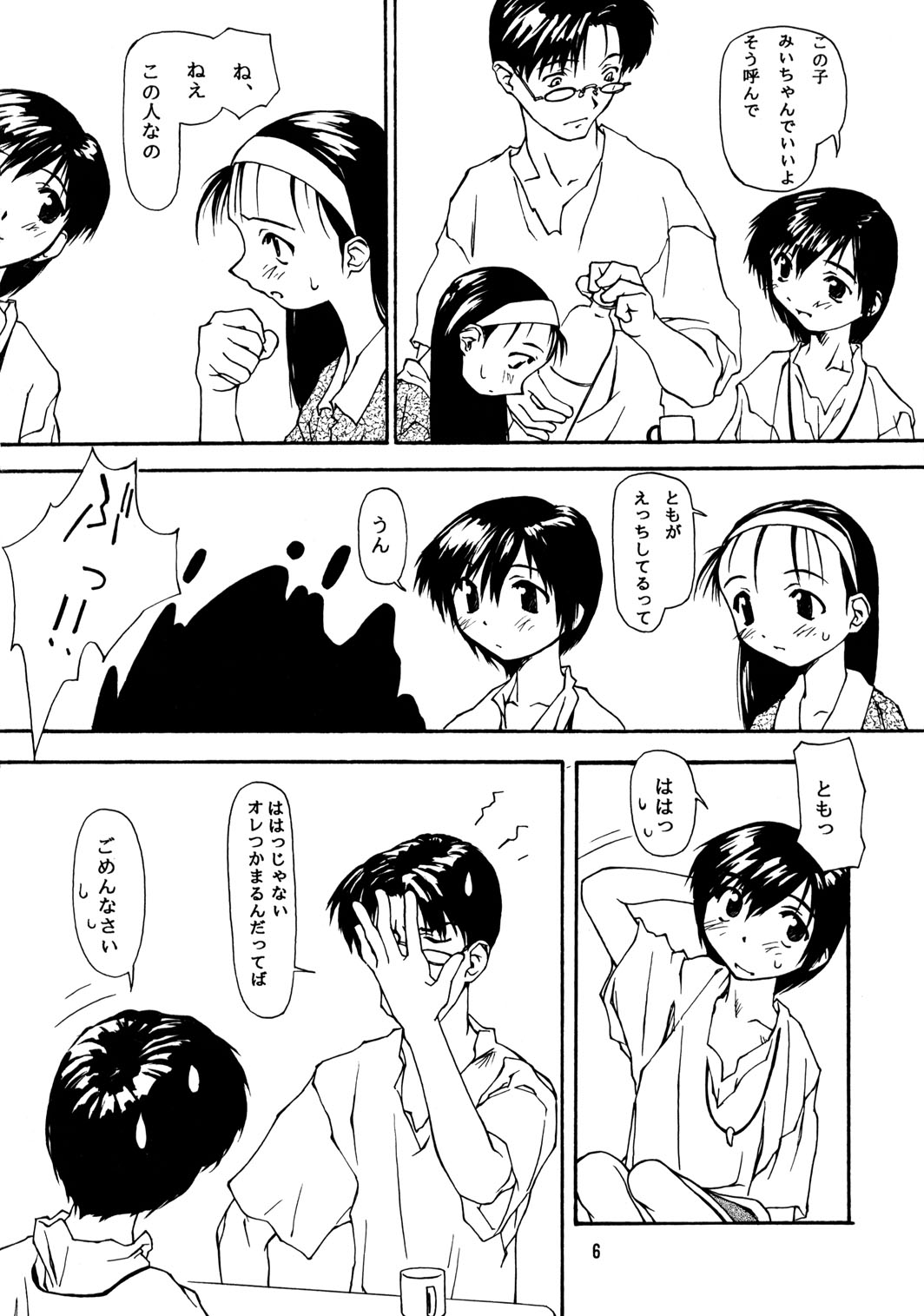 (C50) [ちびちびねこねこ (田中浩人)] ちっちゃい子の本 4