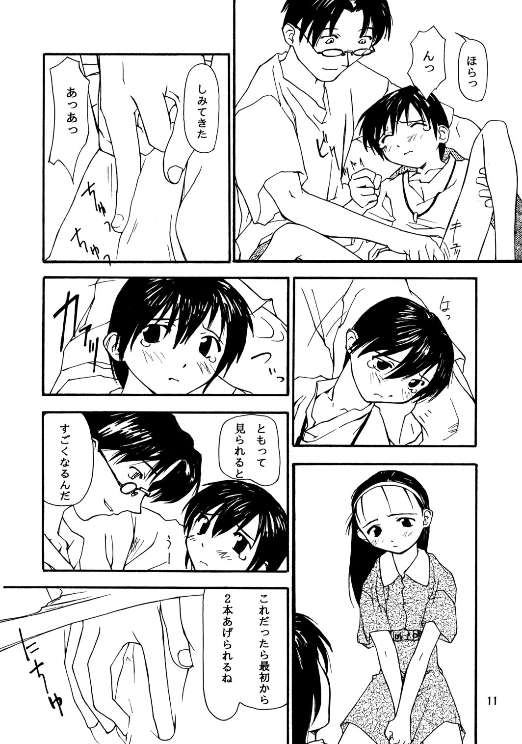 (C50) [ちびちびねこねこ (田中浩人)] ちっちゃい子の本 4