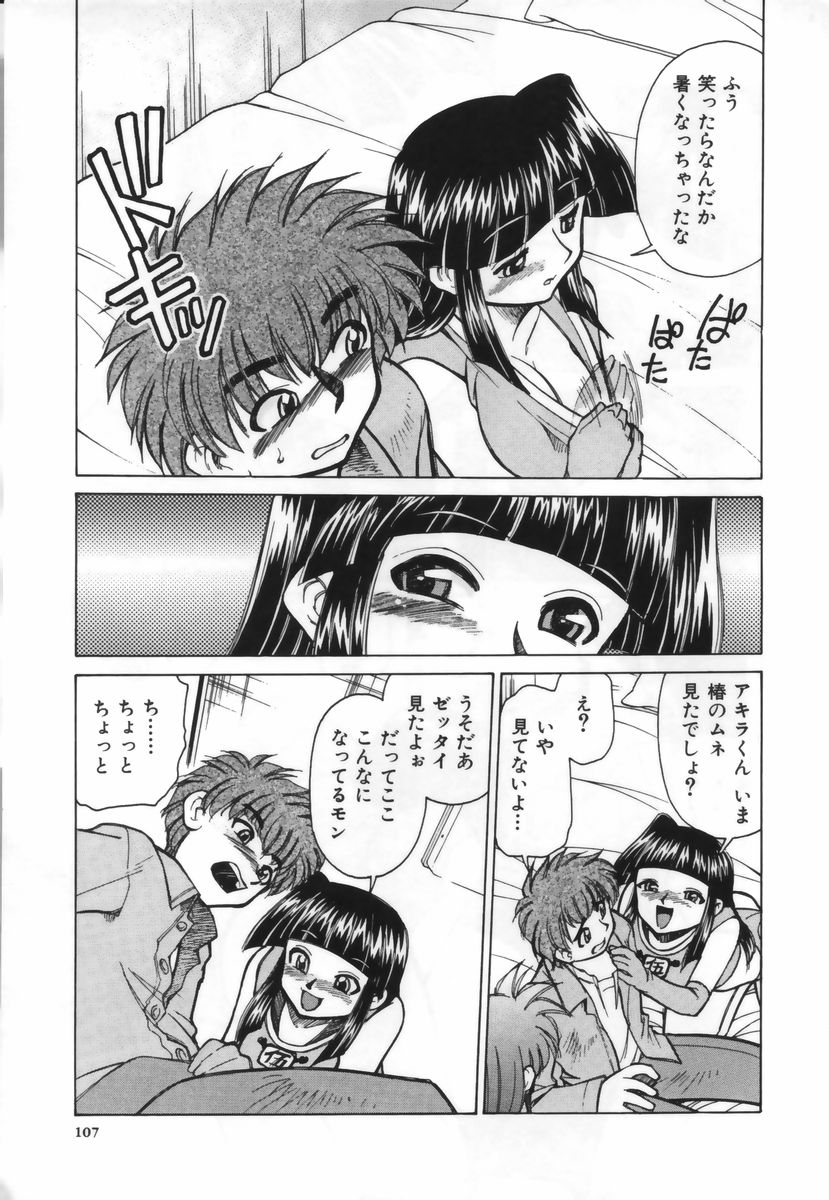 [みずきひとし] お注射しましょ♥