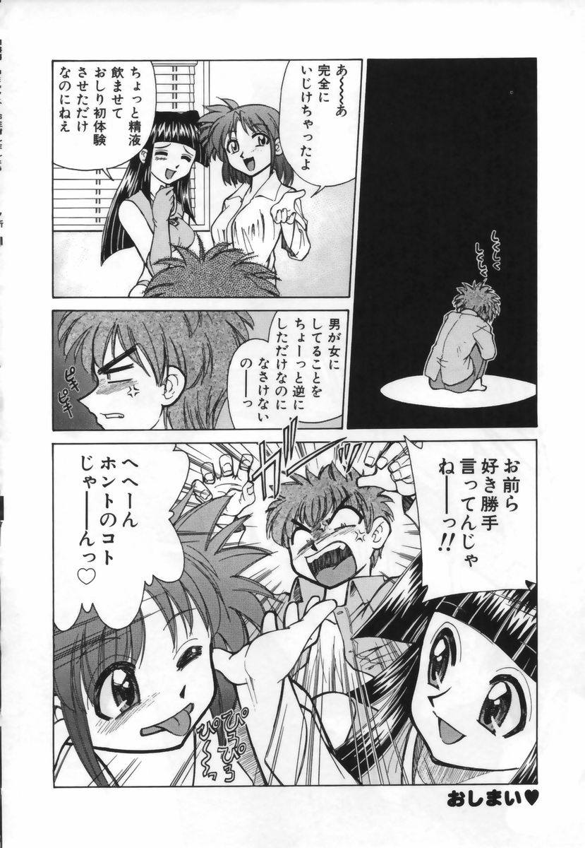 [みずきひとし] お注射しましょ♥