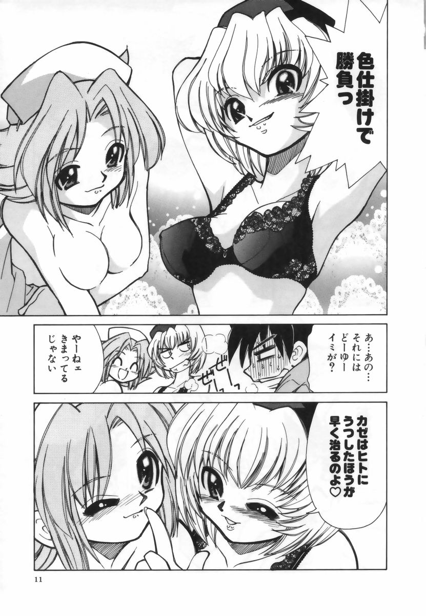 [みずきひとし] お注射しましょ♥