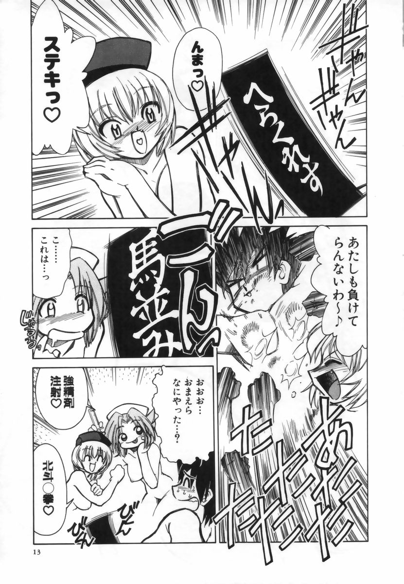 [みずきひとし] お注射しましょ♥