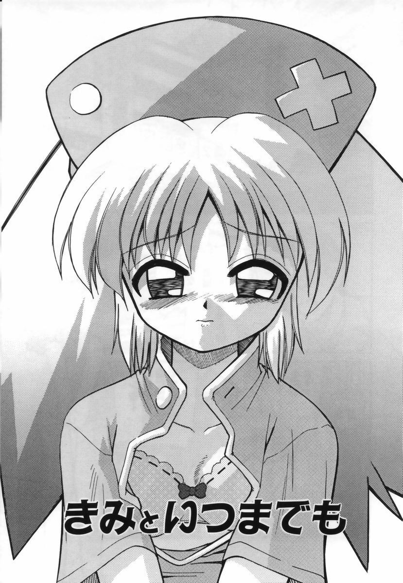 [みずきひとし] お注射しましょ♥