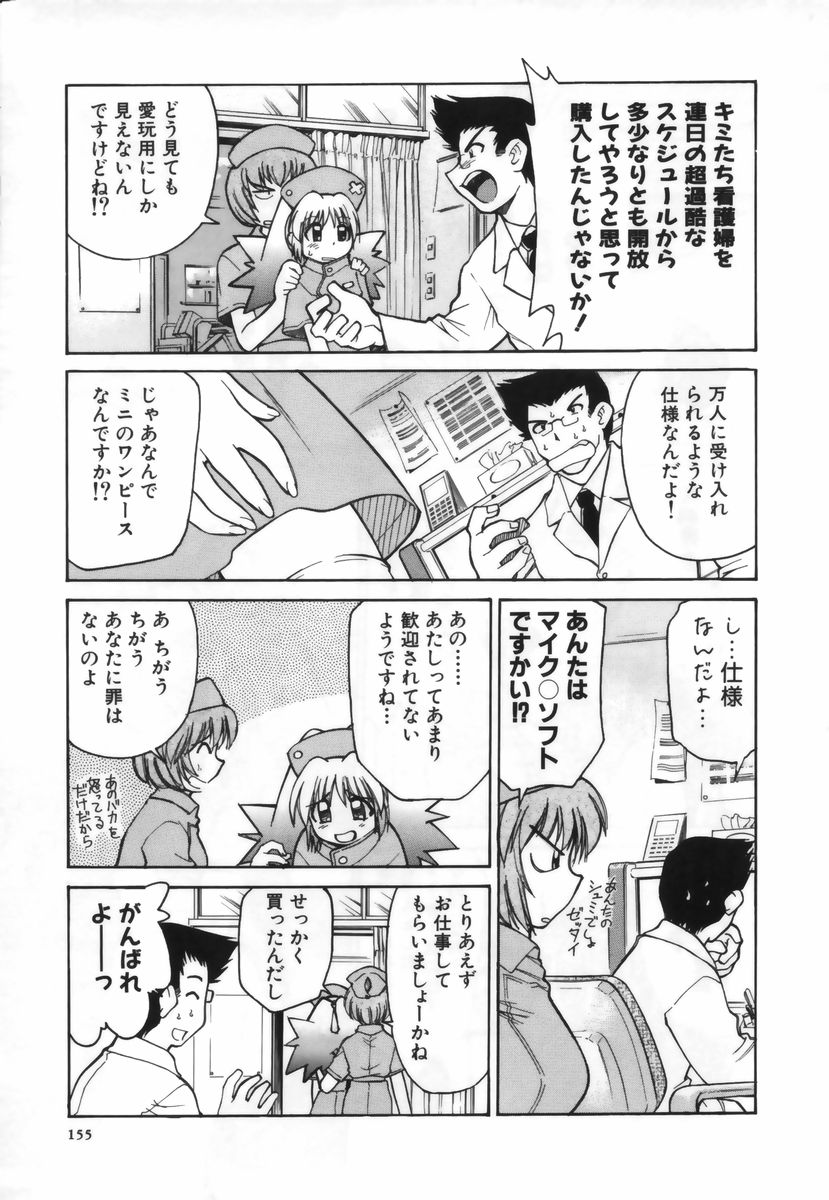 [みずきひとし] お注射しましょ♥