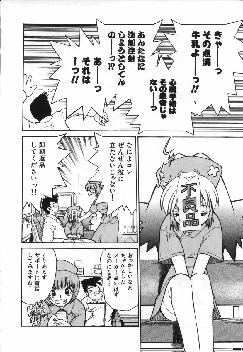 [みずきひとし] お注射しましょ♥