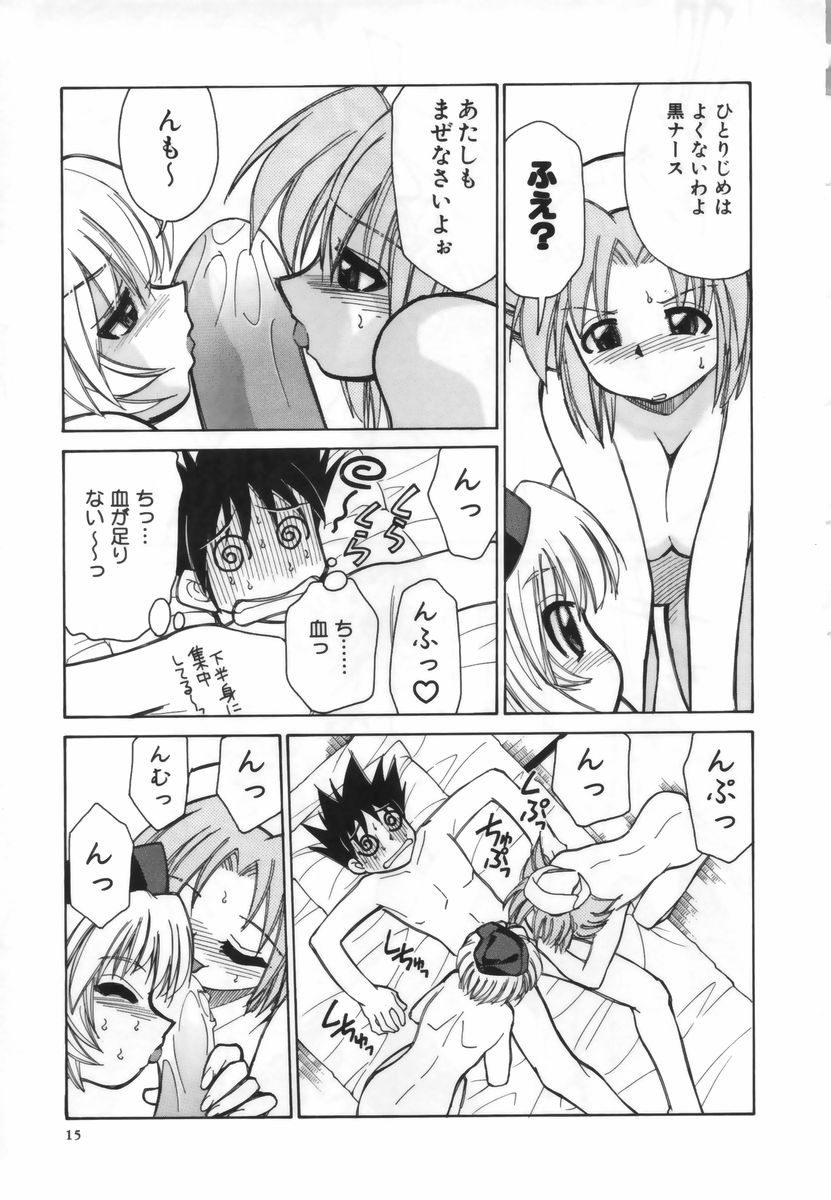 [みずきひとし] お注射しましょ♥