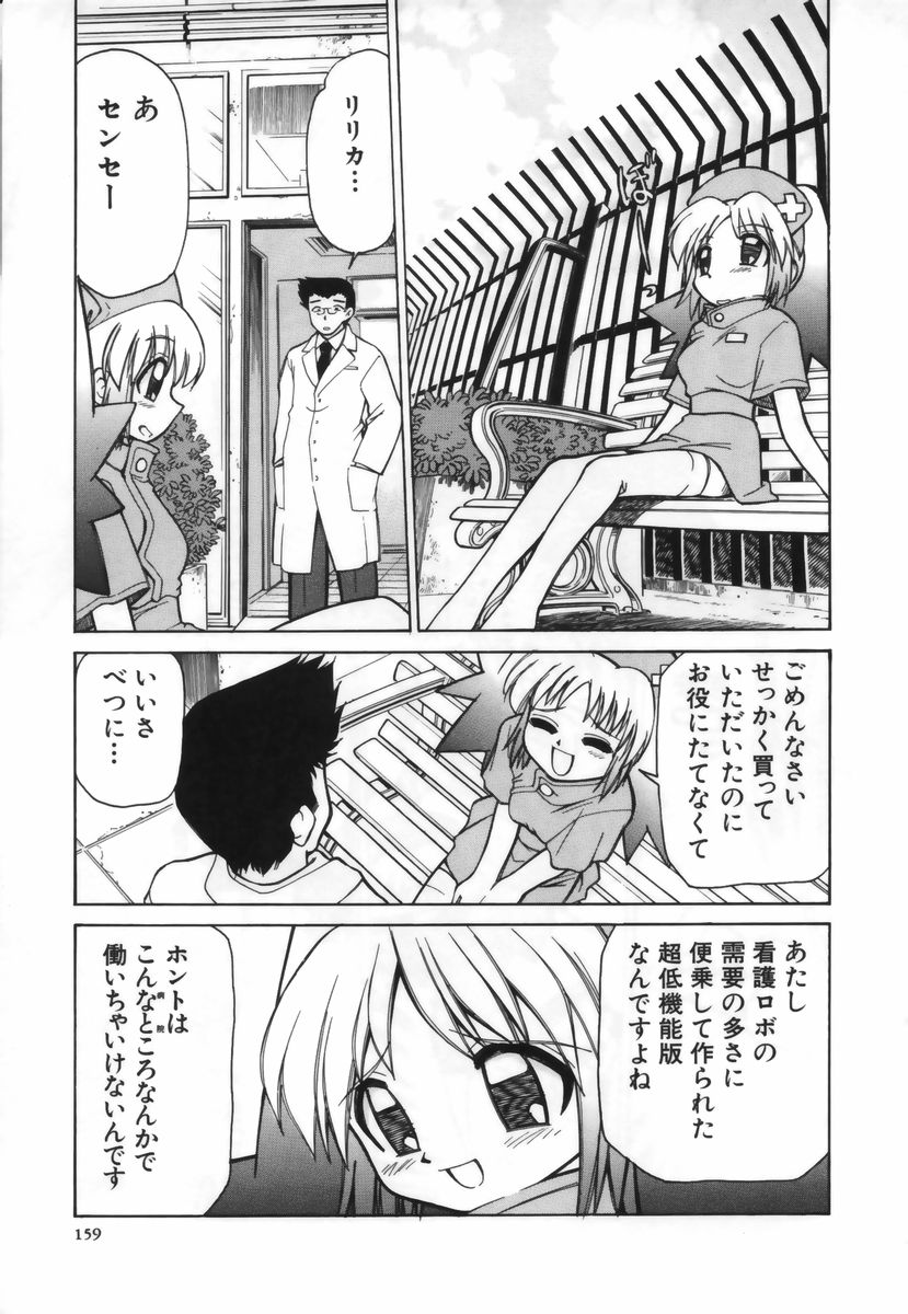 [みずきひとし] お注射しましょ♥