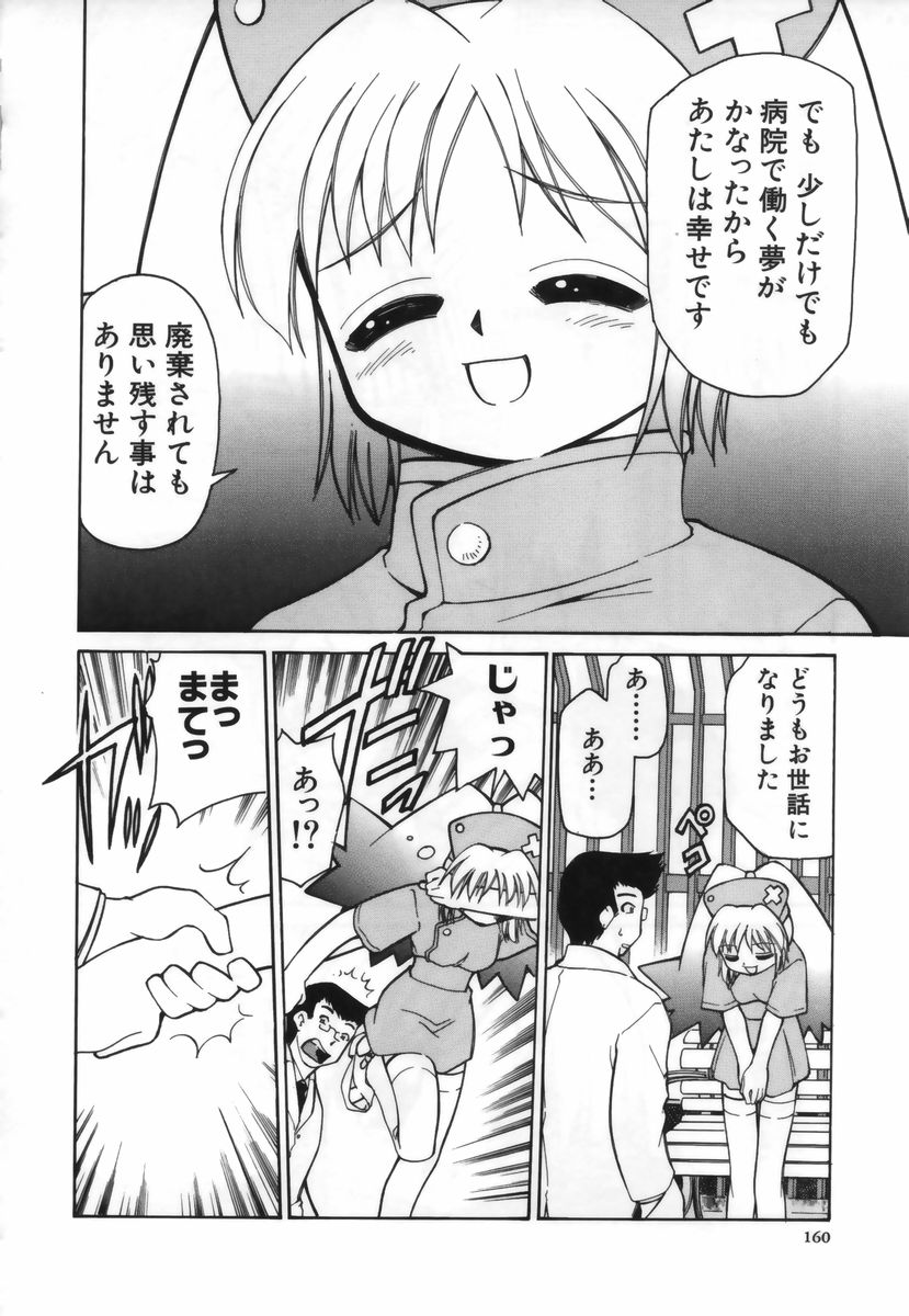 [みずきひとし] お注射しましょ♥