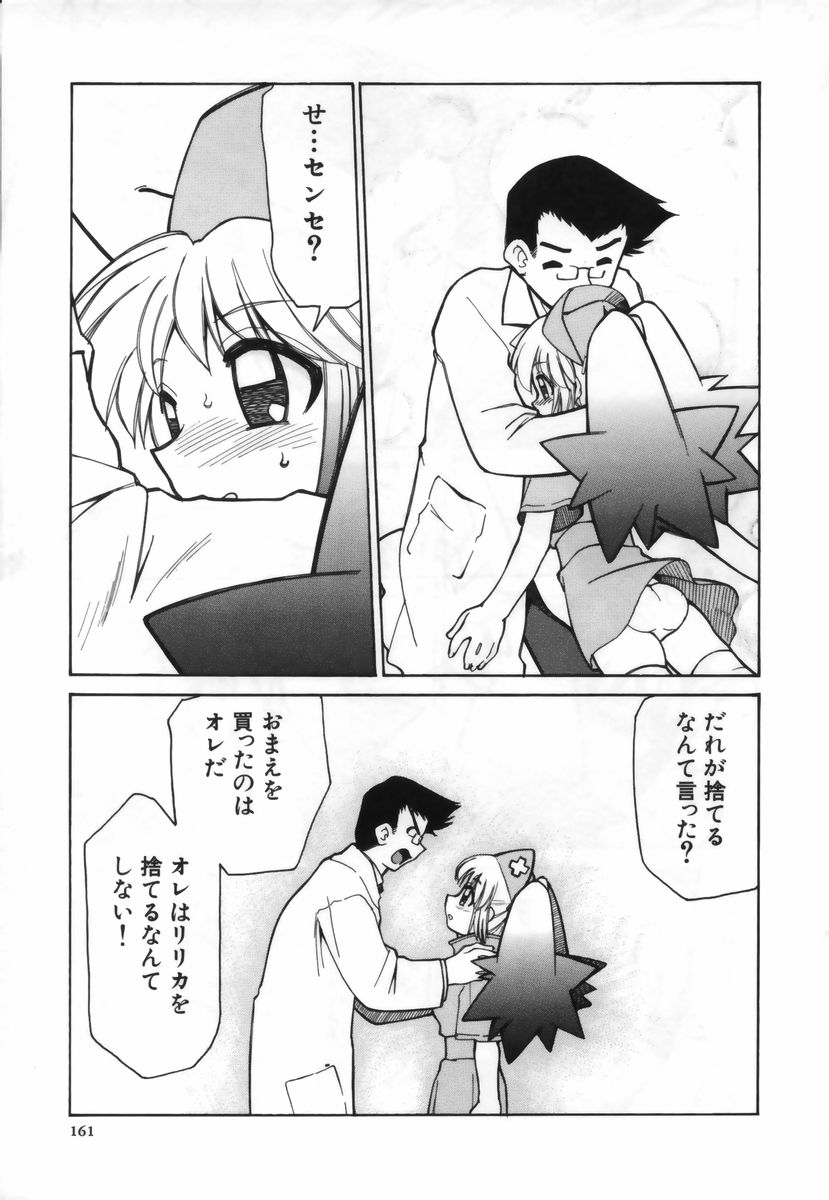 [みずきひとし] お注射しましょ♥
