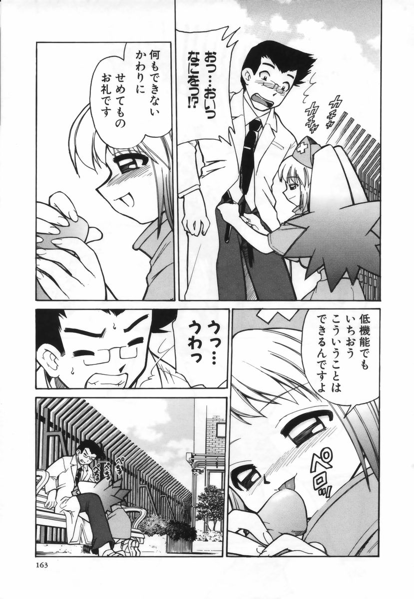 [みずきひとし] お注射しましょ♥