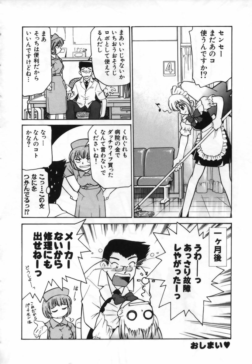 [みずきひとし] お注射しましょ♥