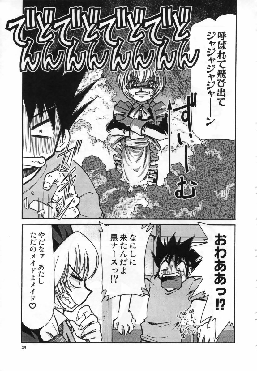 [みずきひとし] お注射しましょ♥