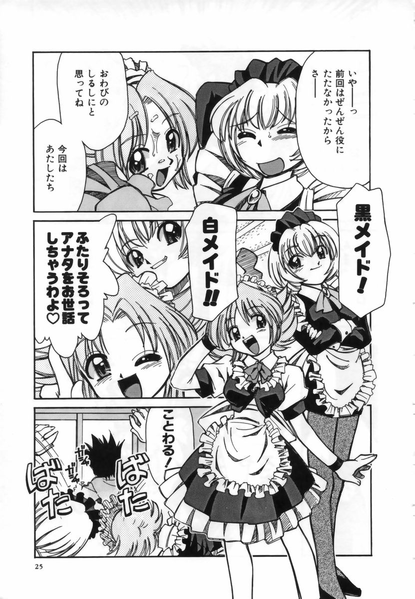 [みずきひとし] お注射しましょ♥