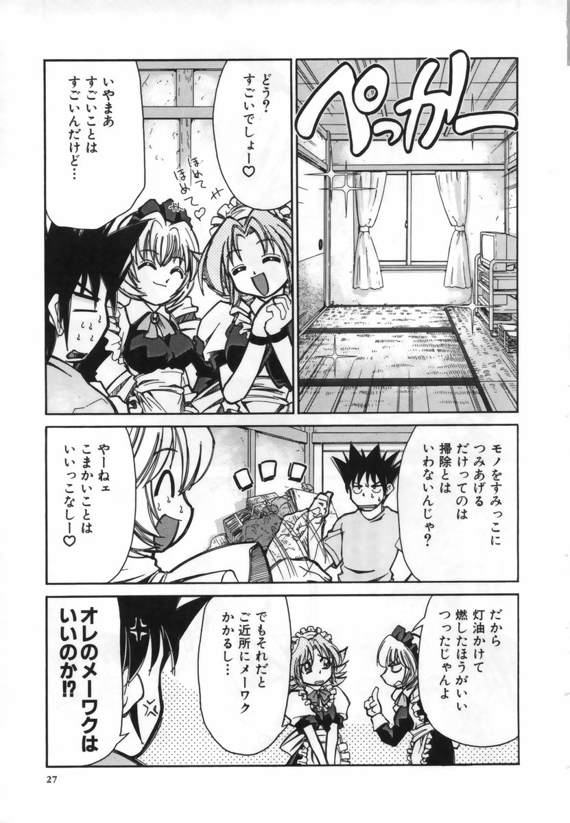 [みずきひとし] お注射しましょ♥