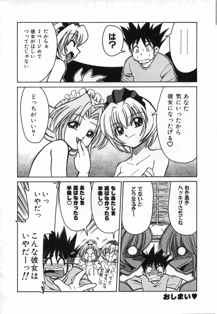 [みずきひとし] お注射しましょ♥