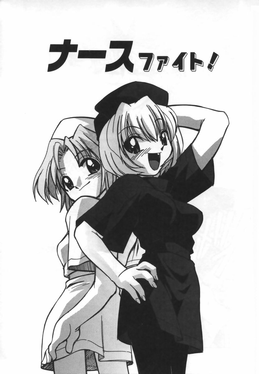 [みずきひとし] お注射しましょ♥