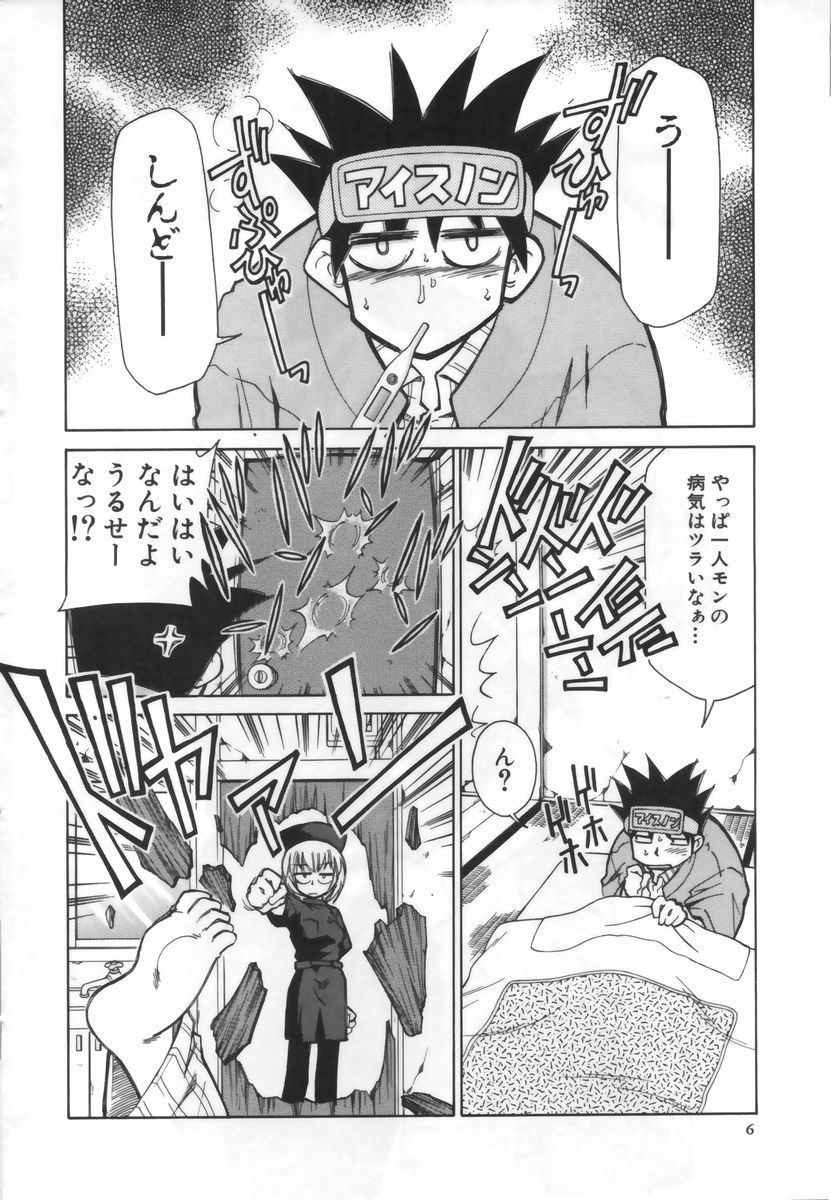 [みずきひとし] お注射しましょ♥