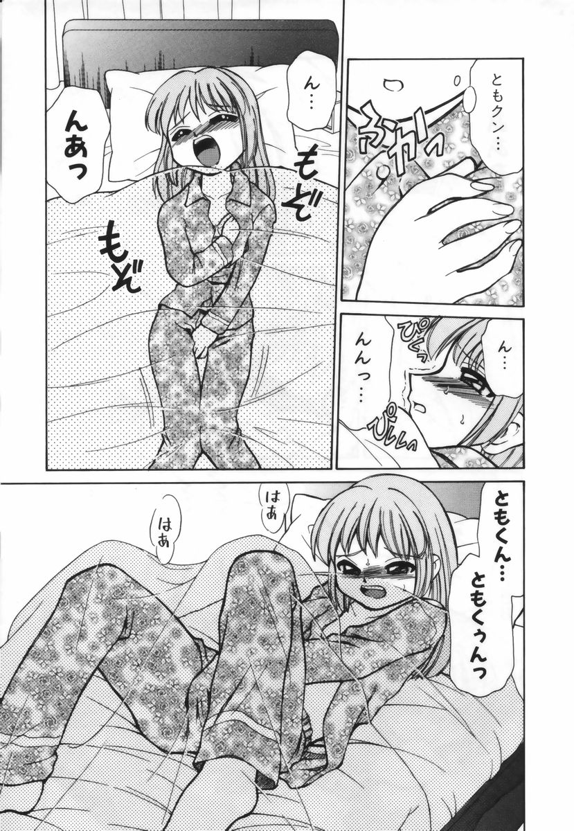 [みずきひとし] お注射しましょ♥