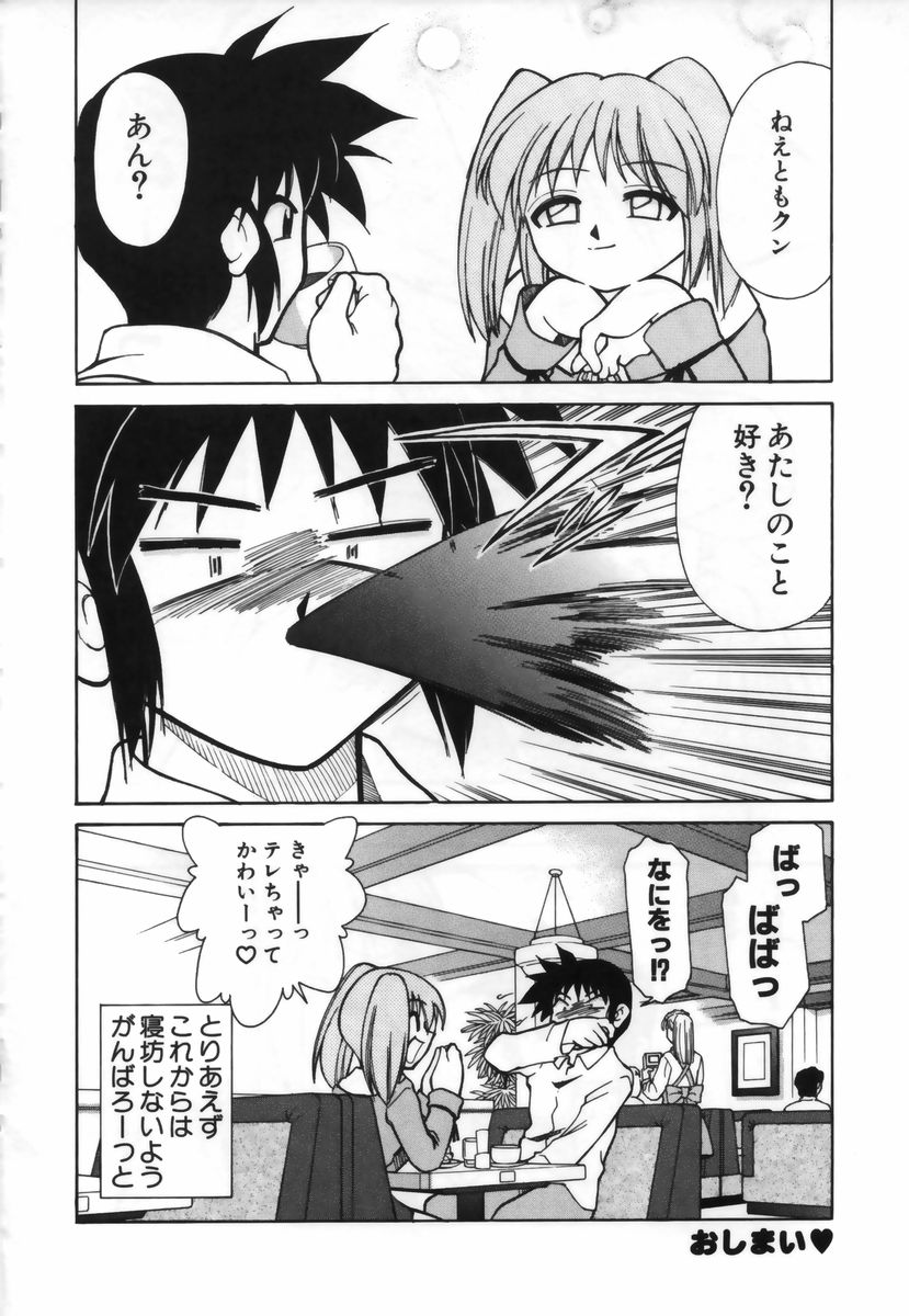 [みずきひとし] お注射しましょ♥