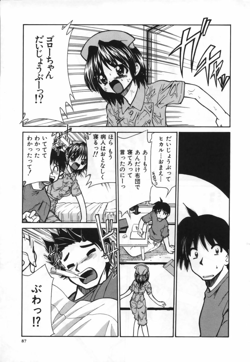[みずきひとし] お注射しましょ♥