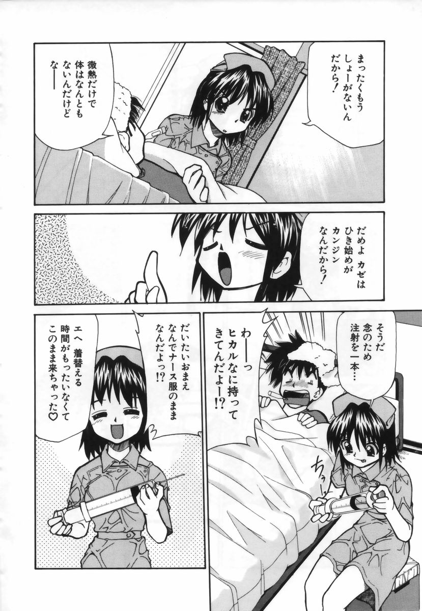 [みずきひとし] お注射しましょ♥