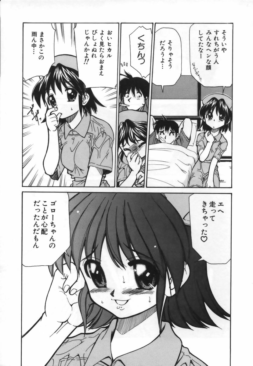 [みずきひとし] お注射しましょ♥