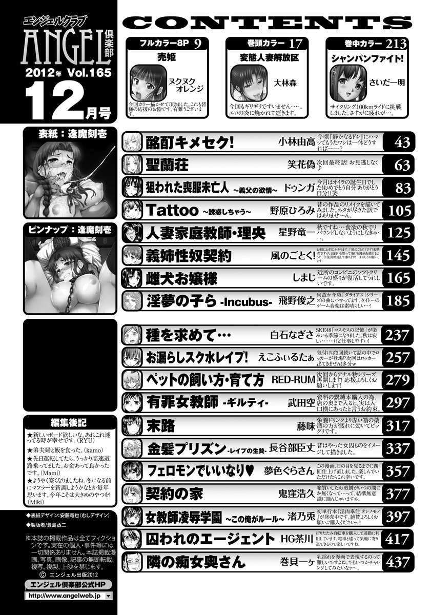 ANGEL 倶楽部 2012年12月号 [DL版]