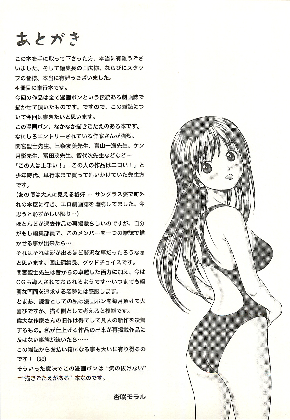 [杏咲モラル] 被虐のヒロイン