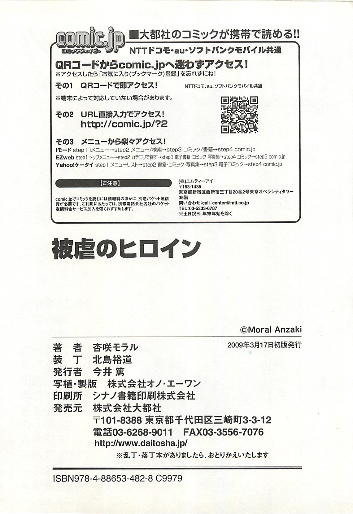 [杏咲モラル] 被虐のヒロイン