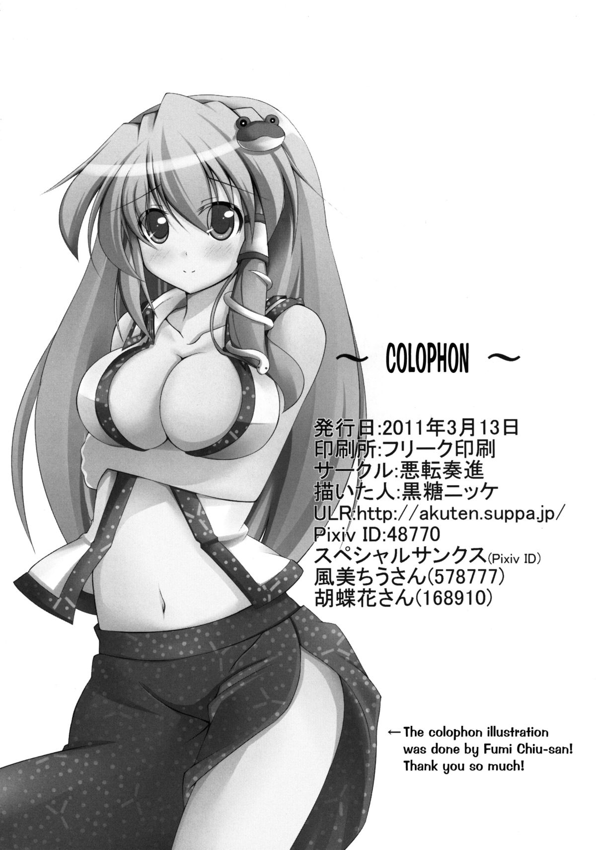 [悪転奏進 (黒糖ニッケ)] 早苗さんが汚いおっさんにやたらと鬼畜陵辱されまくる守矢神社 (東方Project) [英訳] [DL版]