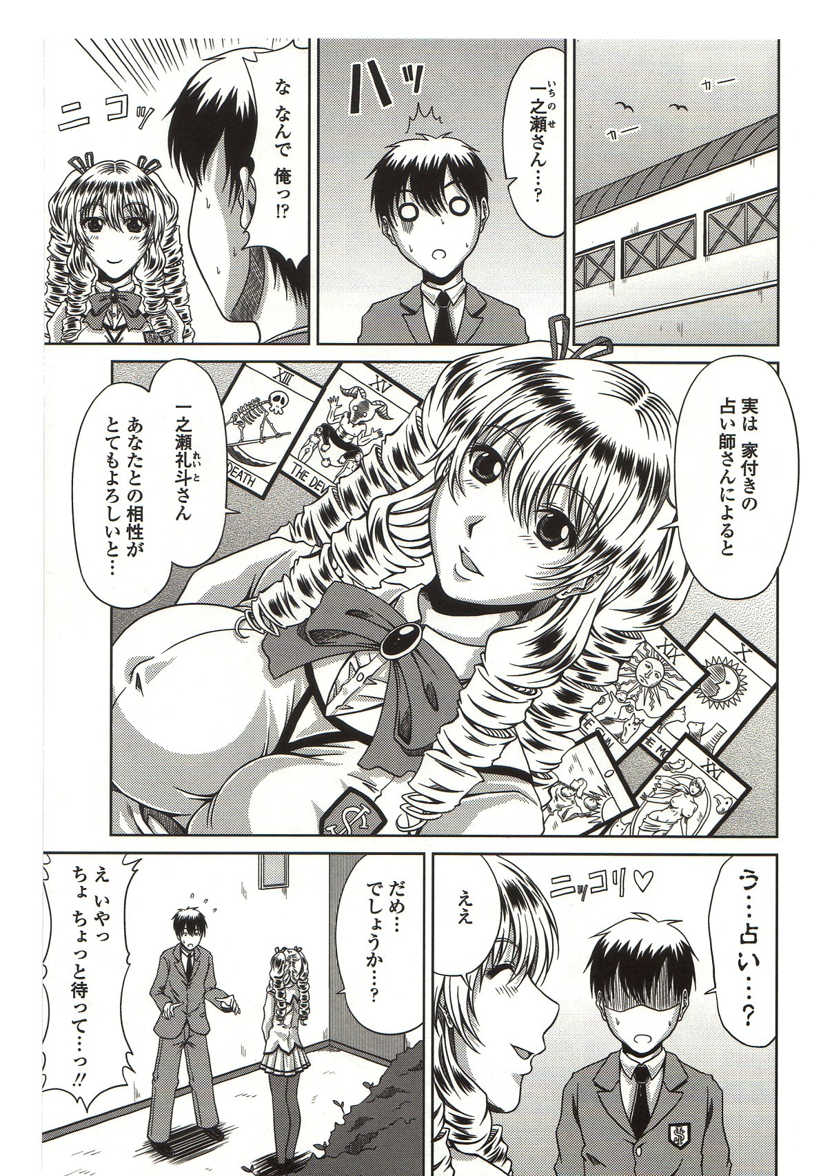 [甲斐ひろゆき] びっちHiスクール