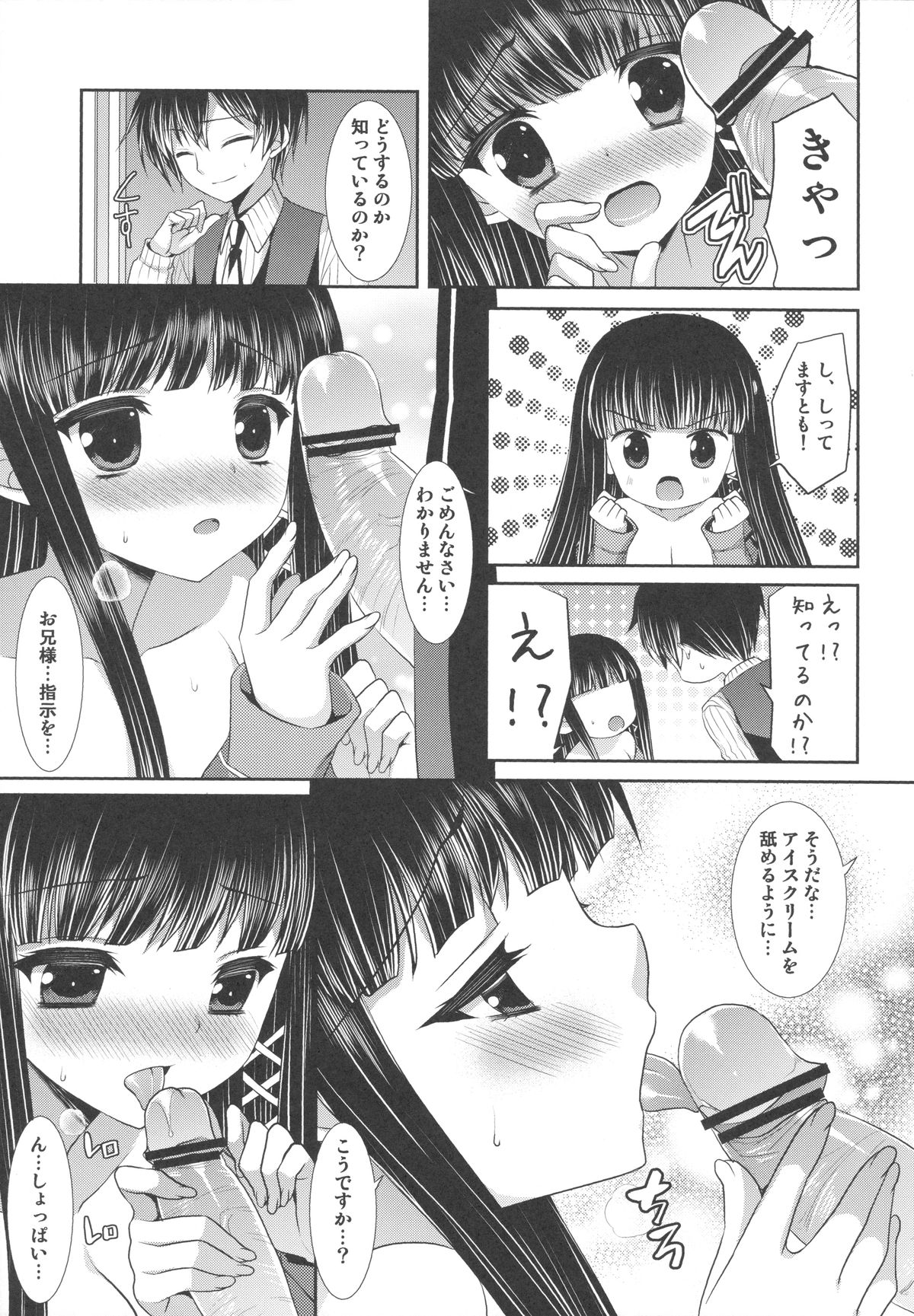 (COMIC1☆7)[ALMISM (水月あるみ)] 魔法科高校のインセント・タブー(魔法科高校の劣等生)