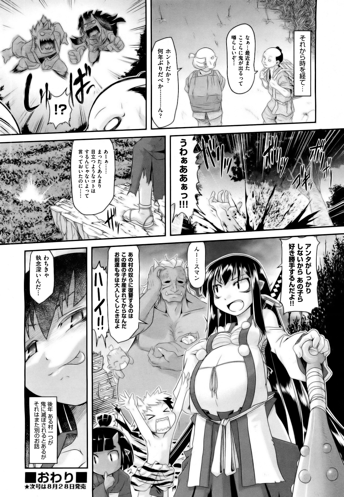 [田倉まひろ] 青鬼どんのタンゴ (COMIC 阿吽 2012年9月号) [無修正]