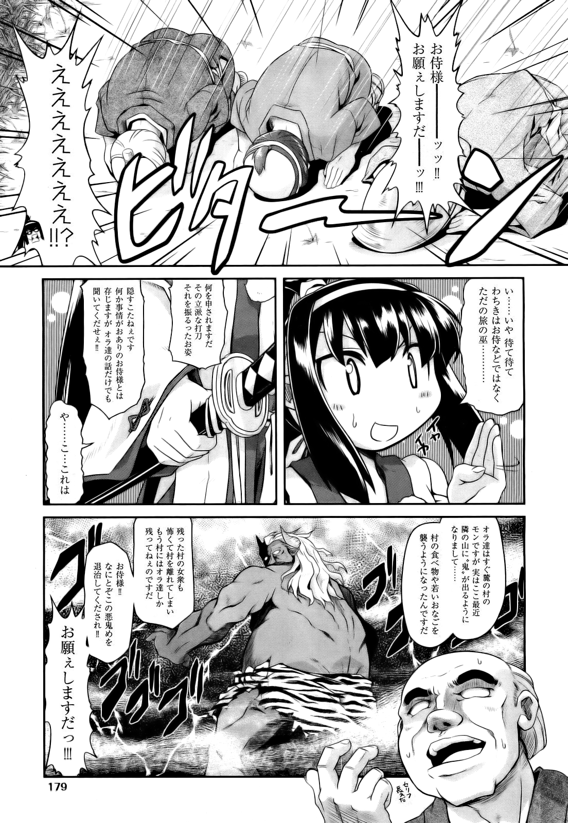 [田倉まひろ] 青鬼どんのタンゴ (COMIC 阿吽 2012年9月号) [無修正]