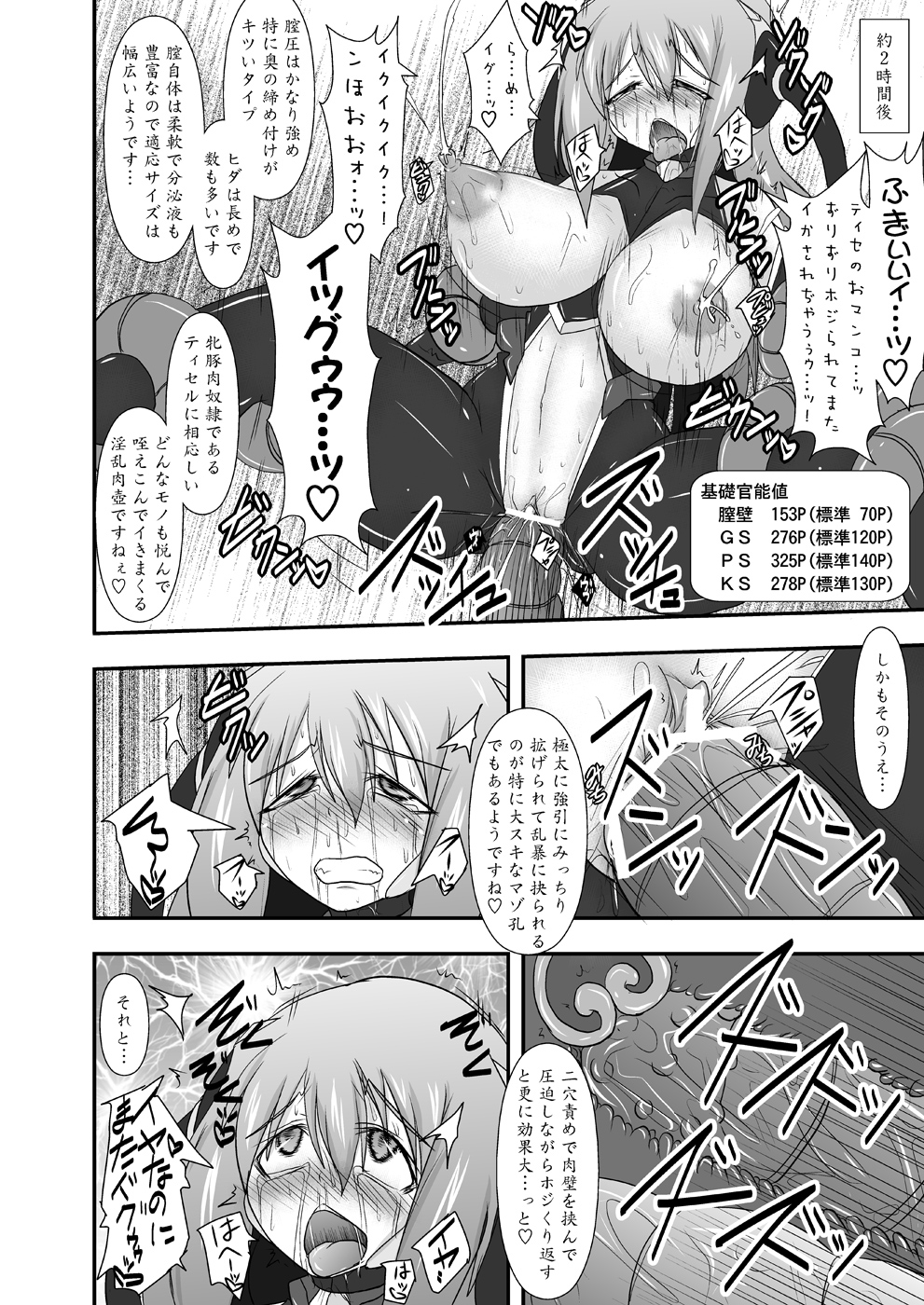 [FONETRASON (竜湯)] 煌盾装騎エルセイン Vol.11 NETHER LABORATORY [DL版]