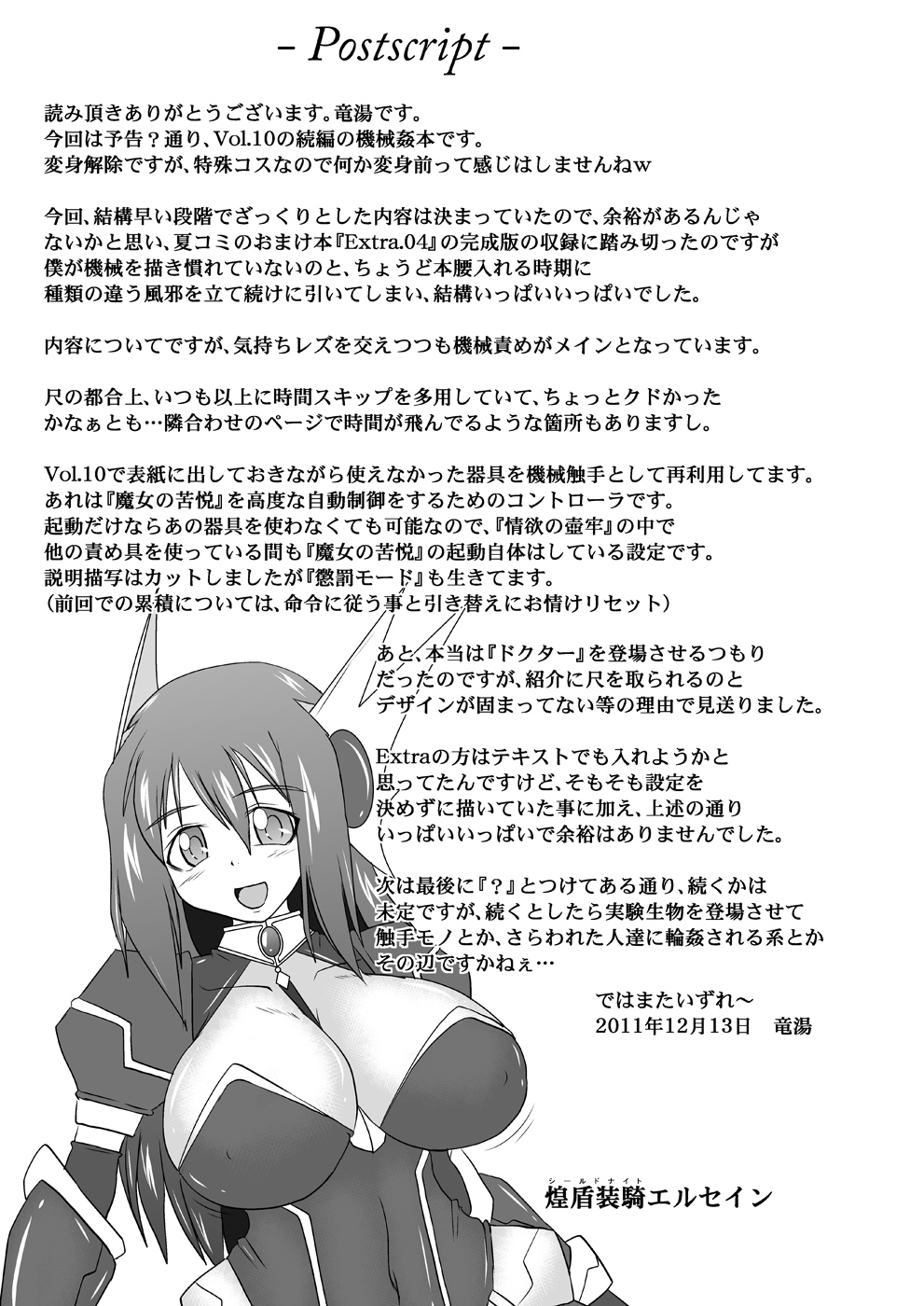 [FONETRASON (竜湯)] 煌盾装騎エルセイン Vol.11 NETHER LABORATORY [DL版]