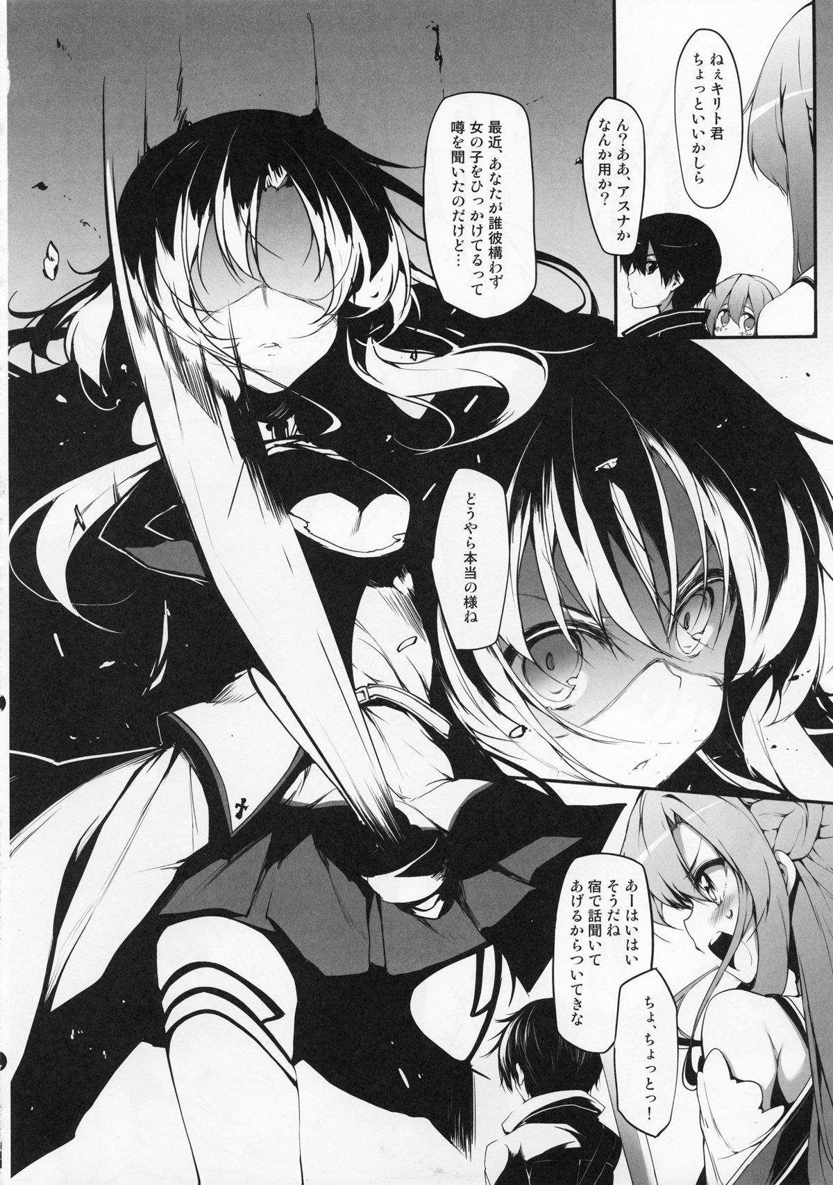 (C83) [Marked-two (まーくん)] ソードアート・オンラインDarkness：2.0 ～それいけ!最前線くん～ (ソードアート・オンライン)