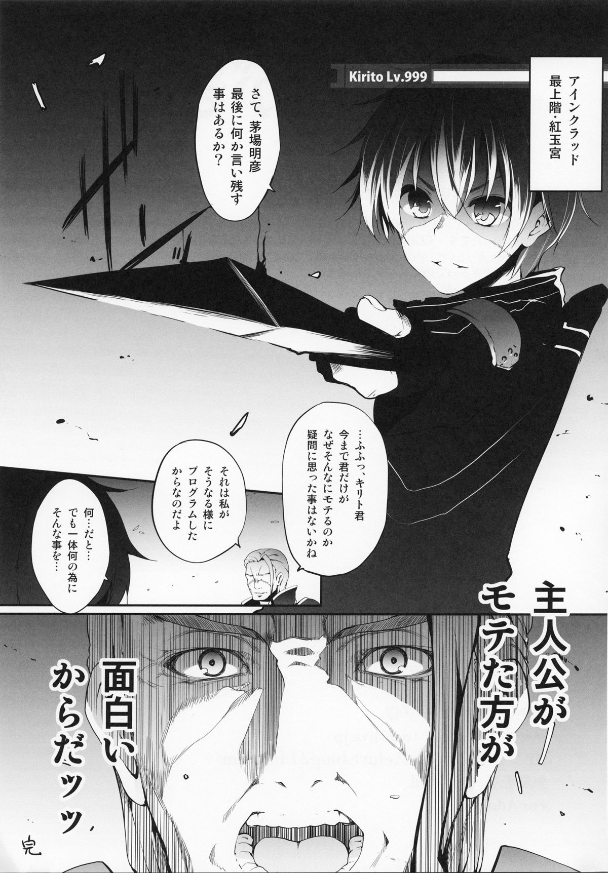 (C83) [Marked-two (まーくん)] ソードアート・オンラインDarkness：2.0 ～それいけ!最前線くん～ (ソードアート・オンライン)