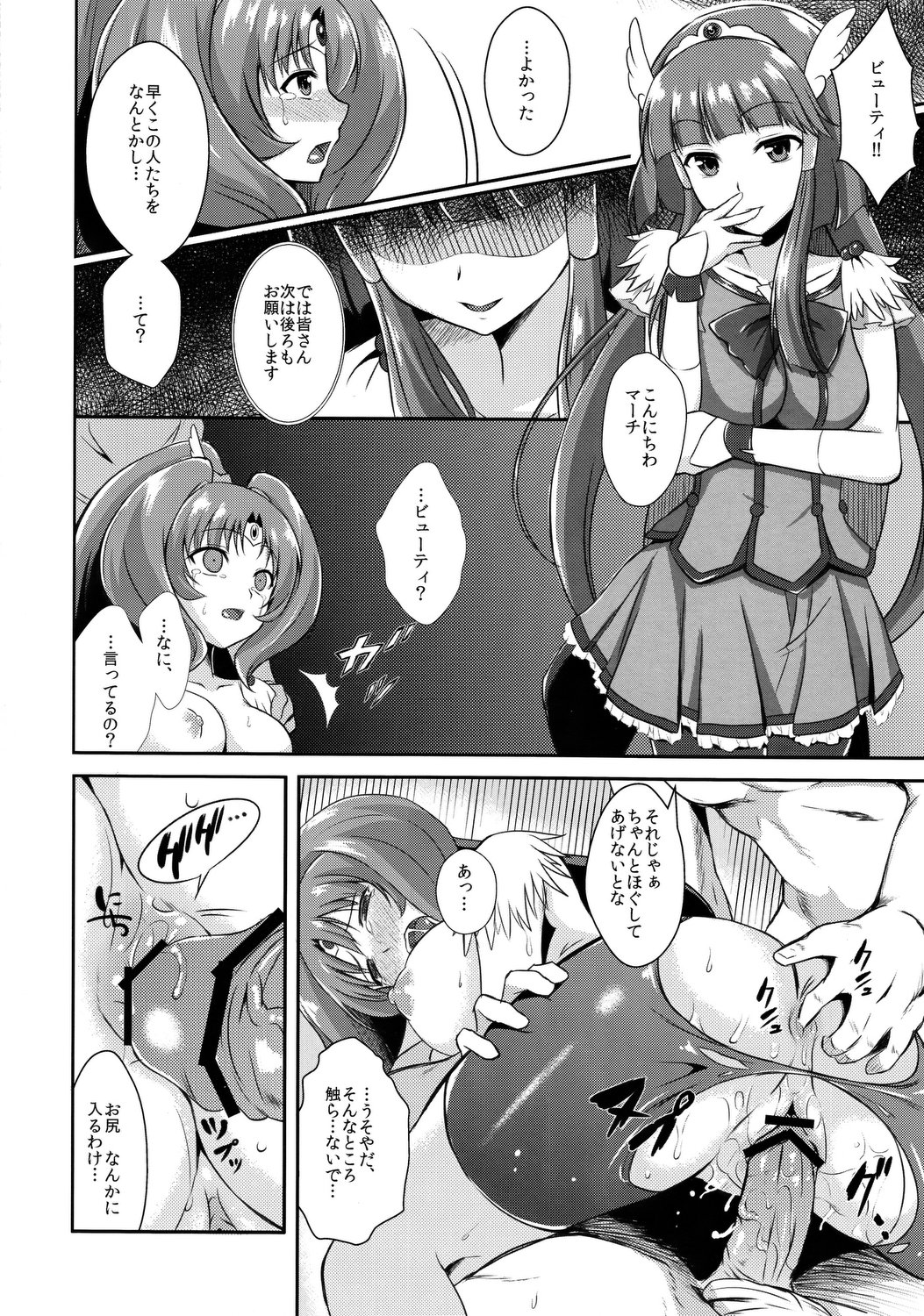 (C82) [昼飯時 (蔵街ぶん)] 8:40 (スマイルプリキュア!)