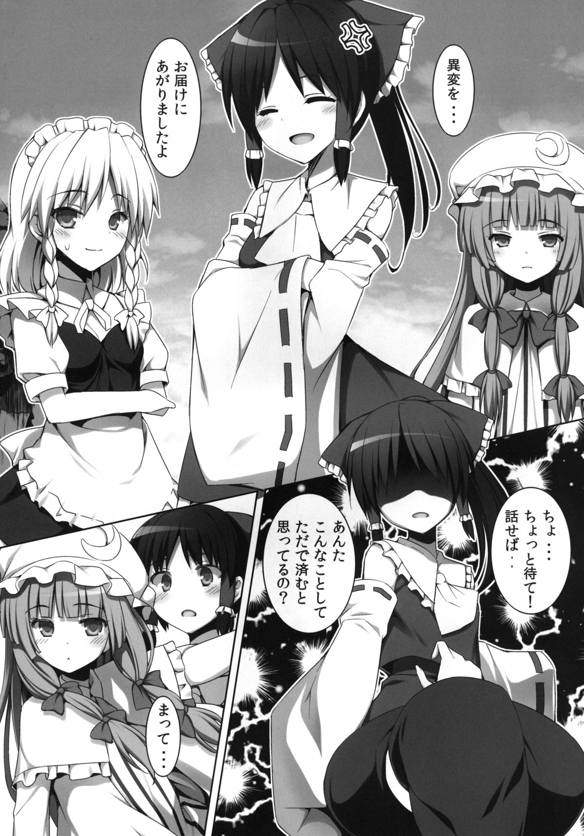 [PiT (なつきしゅり)] 異変が道をやってくる・結 (東方Project) [DL版]