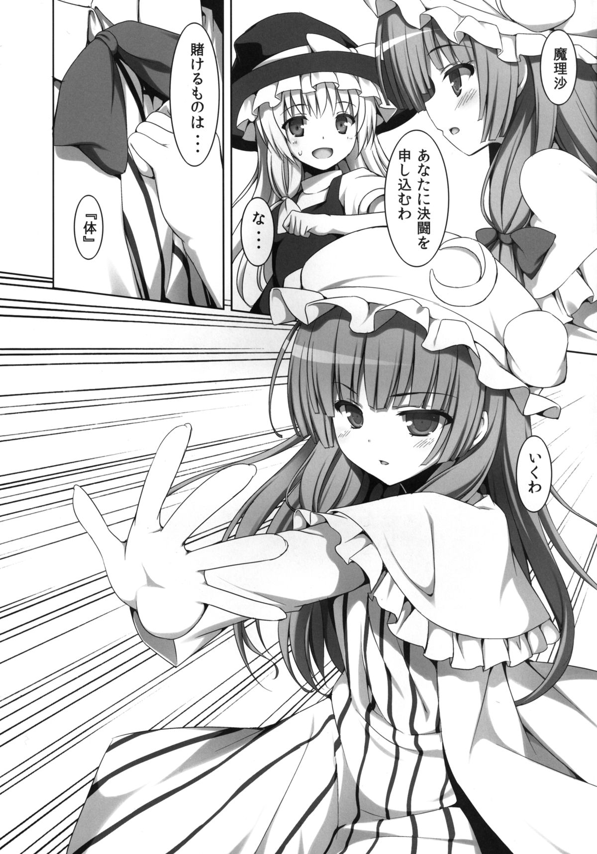 [PiT (なつきしゅり)] 異変が道をやってくる・結 (東方Project) [DL版]