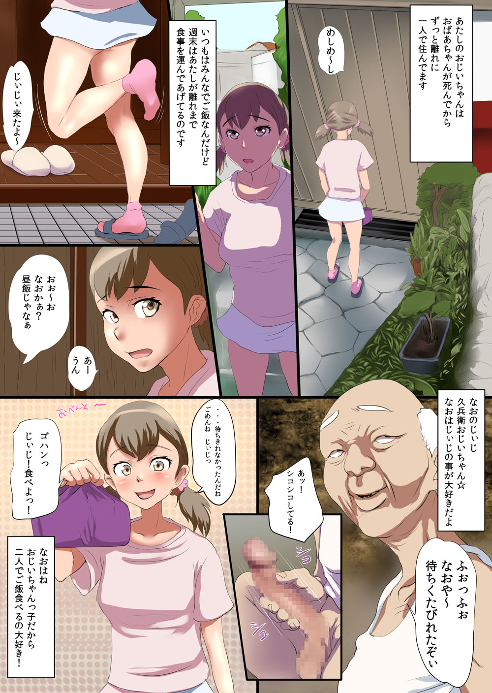 [エヌベージー] めすまご 淫乱母娘と絶倫おじいさんがぬっぽりズポズポ変態交尾