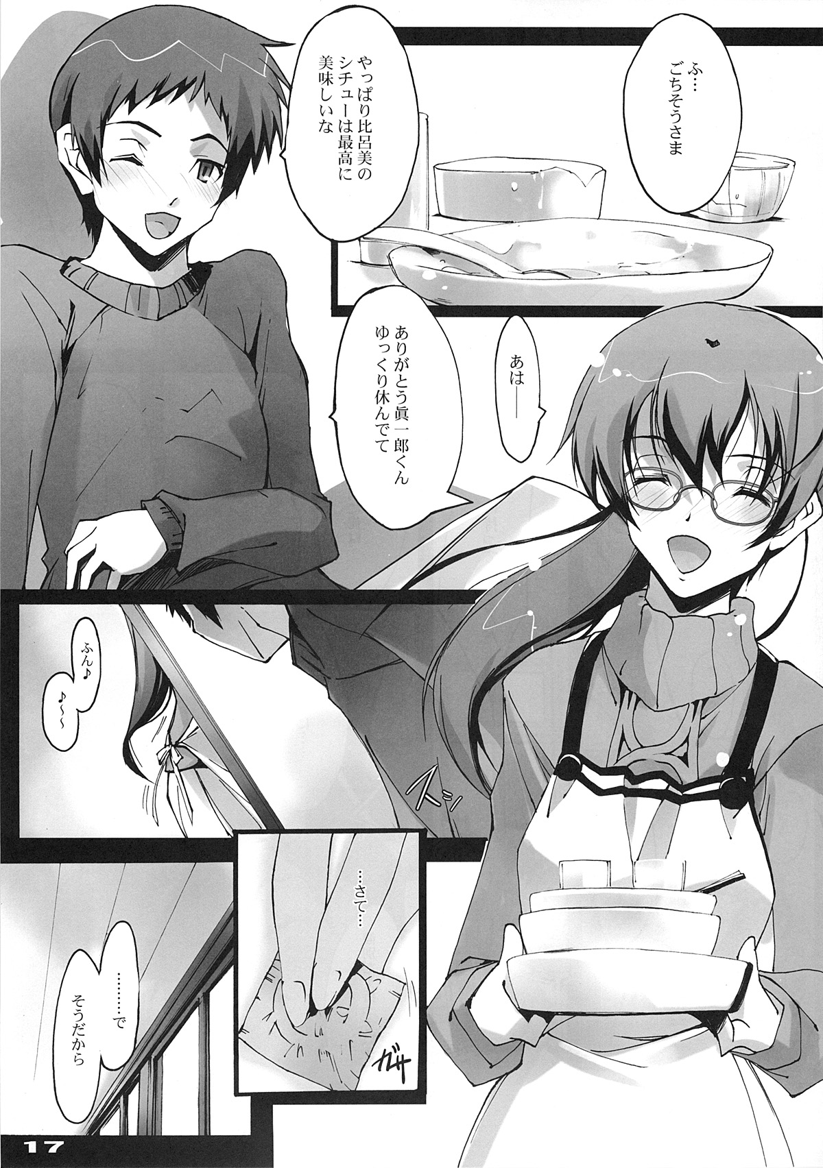 (サンクリ40) [流石堂 (流ひょうご)] 君のままで (トゥルーティアーズ)