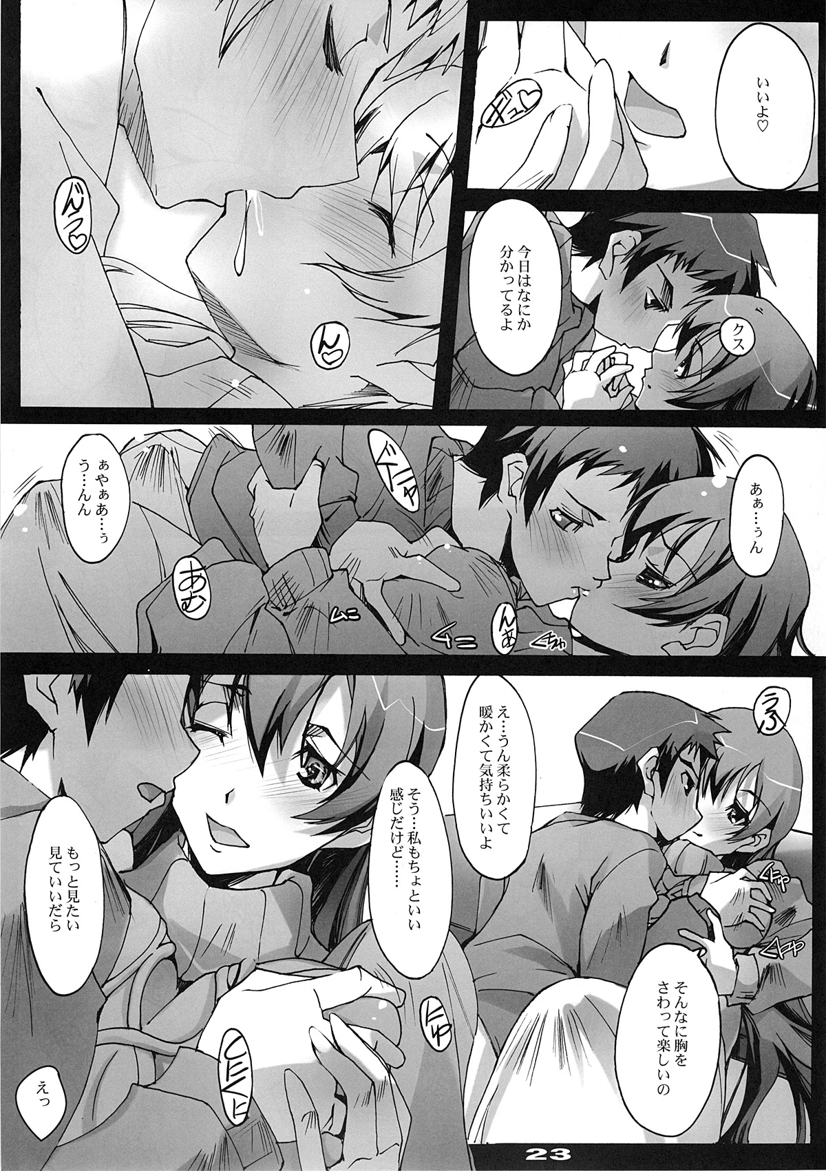 (サンクリ40) [流石堂 (流ひょうご)] 君のままで (トゥルーティアーズ)