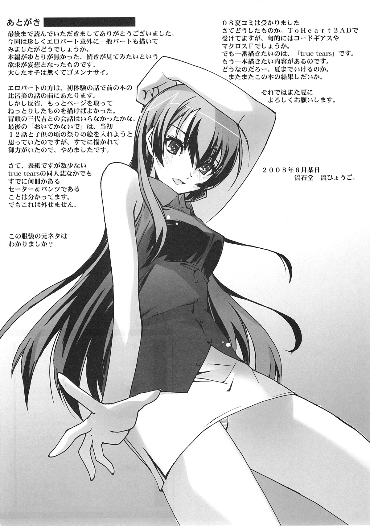 (サンクリ40) [流石堂 (流ひょうご)] 君のままで (トゥルーティアーズ)